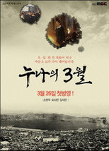 Poster de la serie My Sister's March