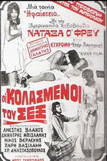 Poster de la película Οι Κολασμένοι Του Σεξ