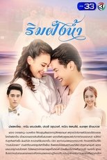 Poster de la serie Rim Fung Nam