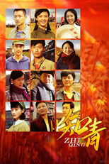 Poster de la serie Youth