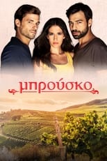 Poster de la serie Μπρούσκο