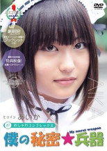 Poster de la película My Secret Weapon Aika