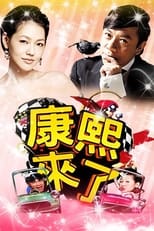 Poster de la serie Kangxi Coming