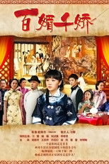 Poster de la serie 百媚千娇