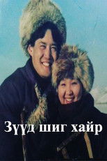 Poster de la película A Love Like a Dream