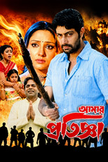 Poster de la película Aamar Pratigya