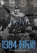 Poster de la película 1984, Choi Dong-won