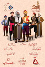 Poster de la serie Al Azhar