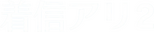 Logo Chakushin ari 2