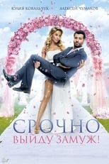 Poster de la película Will Get Married Urgently