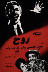 Poster de la película The Spirit's Vengeance