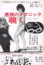 Poster de la película Sei no fukkatsu