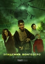 Poster de la película Vongozero: The Outbreak