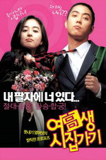 Poster de la película 여고생 시집가기