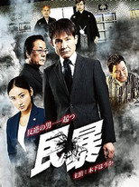 Poster de la película Civil Violence