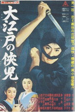 Poster de la película The Chivalrous Youth of Great Edo
