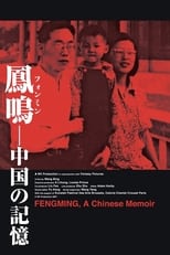Poster de la película Fengming: A Chinese Memoir