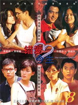 Poster de la serie 错爱今生
