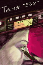 Poster de la película Tanya Number 5