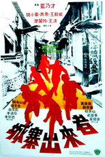 Poster de la película Brothers from the Walled City