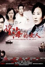 Poster de la serie 望海的女人