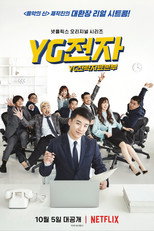 Poster de la serie YG전자