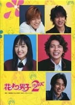 Poster de la serie Hana Yori Dango: Returns