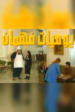 Poster de la serie Fahman's Diaries