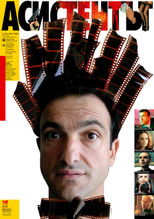 Poster de la película The Assistant