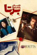 Poster de la serie ‌Beretta