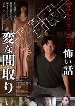 Poster de la película Gekijō-ban: Hontō ni Atta Kowai Hanashi: Hen na Madori