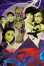 Poster de la película The Ghost Chasers