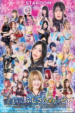 Poster de la película Stardom in Fuji 2026 Feb.