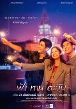 Poster de la serie ฟ้า/ทาน/ตะวัน