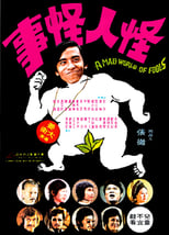 Poster de la película A Mad World of Fools