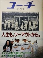 Poster de la serie Coach