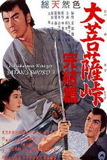 Poster de la película Satan's Sword III: The Final Chapter