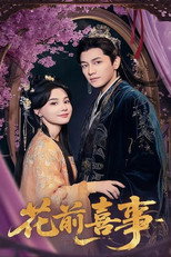 Poster de la serie 花前喜事