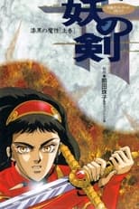 Poster de la serie Hayou no Tsurugi: Shikkoku no Mashou