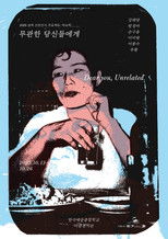 Poster de la película Dear you, unrelated