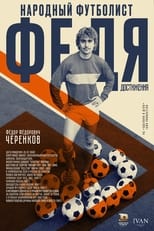 Poster de la película Федя. Народный футболист