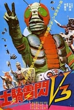 Poster de la película The Super Rider V3