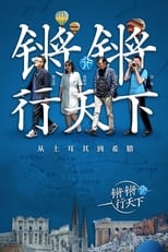 Poster de la serie World Tour With Wen Tao
