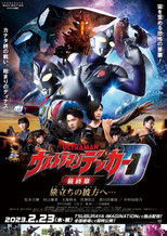 Poster de la película ウルトラマンデッカー最終章 旅立ちの彼方へ…