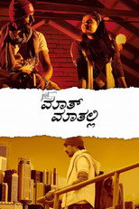 Poster de la película Just Maath Maathalli