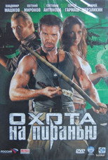 Poster de la serie Охота на пиранью