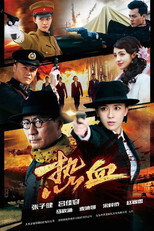 Poster de la serie 热血