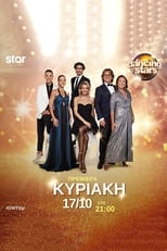 Poster de la serie Dancing With The Stars (GR)