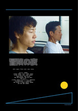 Poster de la película Night of Adventure