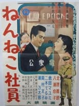 Poster de la película Nenneko Shain